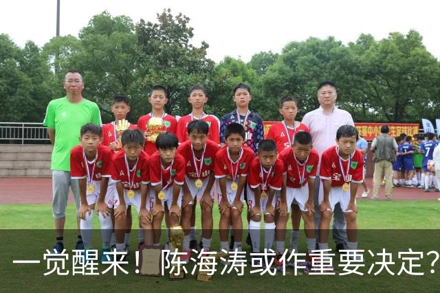 一觉醒来！陈海涛或作重要决定？广东已成同城垫底球队，阿祖接近被裁？