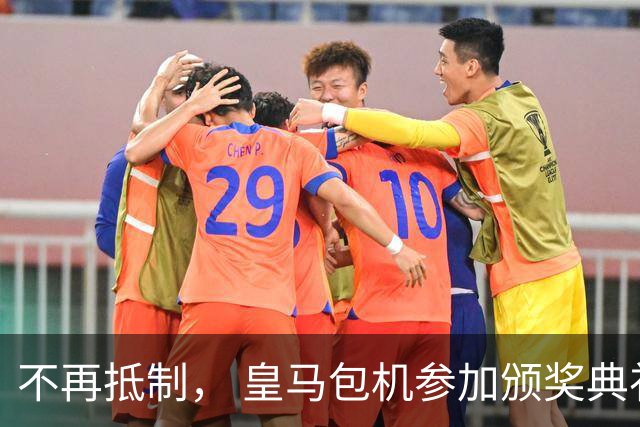 不再抵制， 皇马包机参加颁奖典礼，今年的金球奖难道是姆巴佩？
