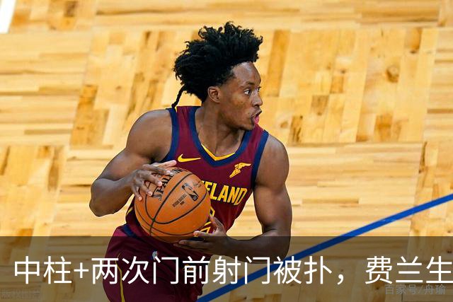 中柱+两次门前射门被扑，费兰生涯5次面对巴萨仍然未能进球