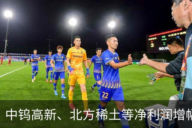 中钨高新、北方稀土等净利润增幅超130%，有色金属ETF天弘（159157）标的指数跌超4%，净申购达3200万份为深市同标的第一