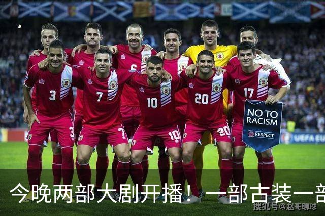 今晚两部大剧开播！一部古装一部悬疑，看完阵容我想说：收视要爆