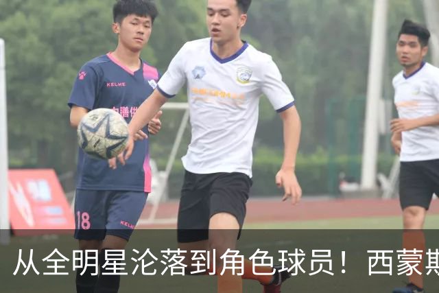 从全明星沦落到角色球员！西蒙斯怒喷前主帅：他让我背锅，真混蛋