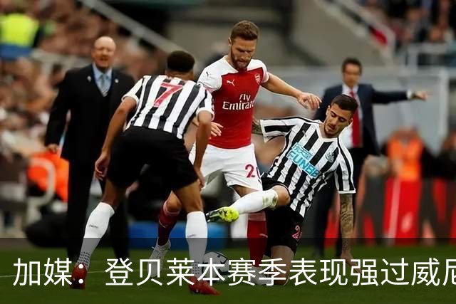 加媒：登贝莱本赛季表现强过威尼修斯 助攻欧洲第二