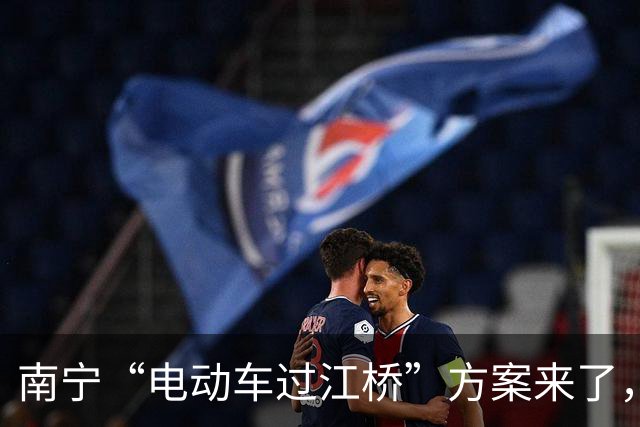南宁“电动车过江桥”方案来了，邕江两岸要建8处慢行通道