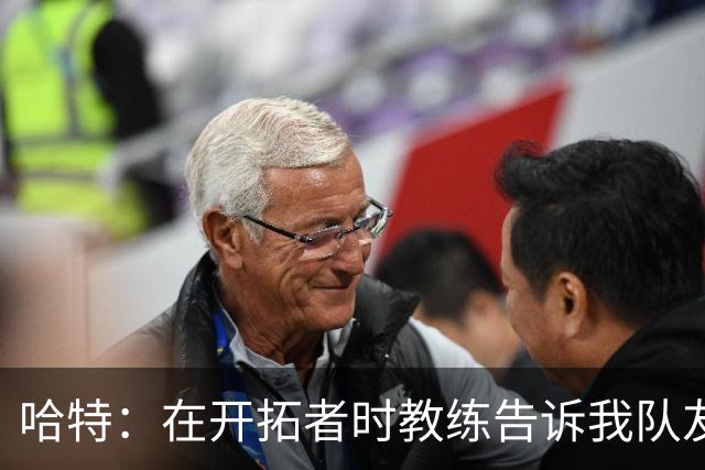 哈特：在开拓者时教练告诉我队友得分更强 这改变了我打球方式