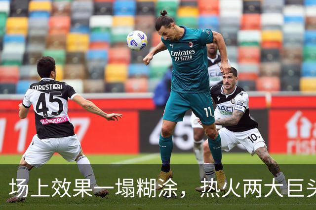 场上效果一塌糊涂，热火两大巨头的兼容性存在明显的问题？