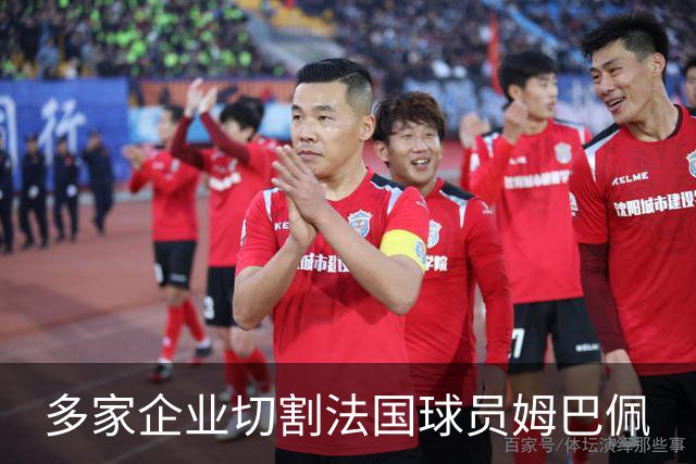 多家企业切割法国球员姆巴佩