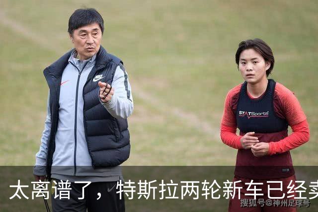太离谱了，特斯拉两轮新车已经卖断货！