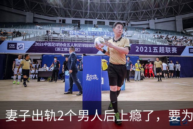 妻子出轨2个男人后上瘾了，要为情夫生1个娃，2010年丈夫不答应还将她杀死