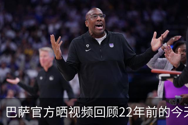 巴萨官方晒视频回顾22年前的今天，梅西换下德科迎巴萨一线队首秀