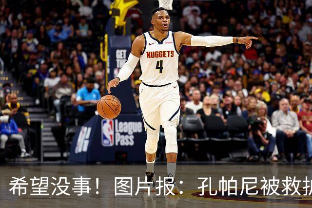 希望没事！图片报：孔帕尼被救护车送往医院，直升机落在拜仁基地