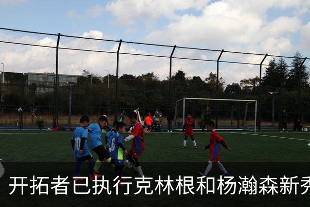 开拓者已执行克林根和杨瀚森新秀合同中27-28赛季的球队选项