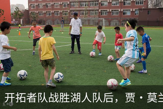 开拓者队战胜湖人队后，贾·莫兰特队友在赛后采访意外“抢镜”