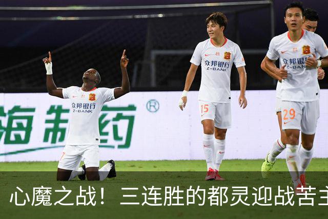 心魔之战！三连胜的都灵迎战苦主科莫，防守反击流硬刚流动控球