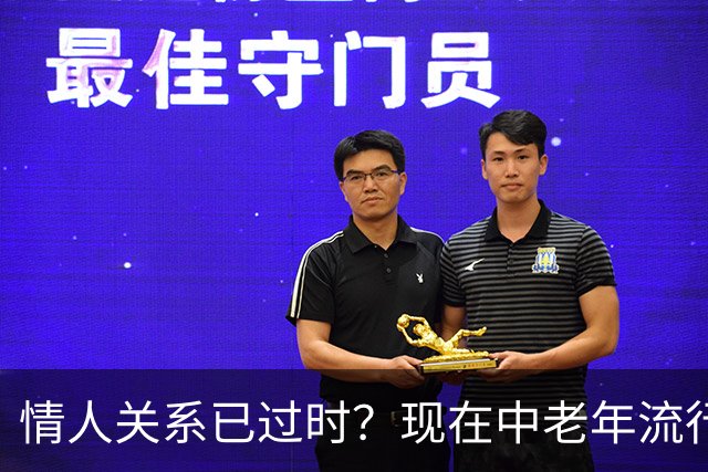 情人关系已过时？现在中老年流行这4种新型关系，看完惊了