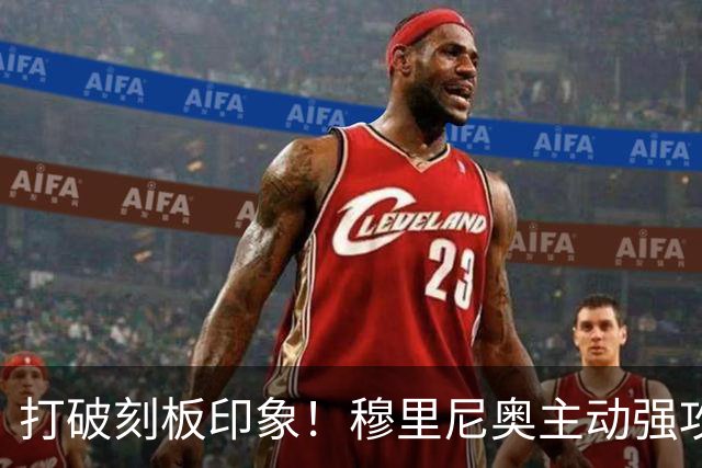打破刻板印象！穆里尼奥主动强攻巴萨！皇马名宿直呼了不起