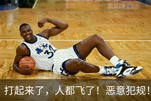 打起来了，人都飞了！恶意犯规！状元伤退离场！真TM脏啊...