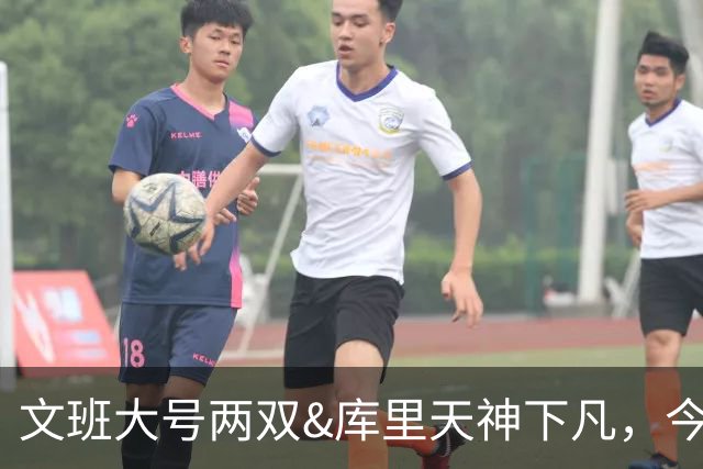 文班大号两双&库里天神下凡，今日最佳你选谁？