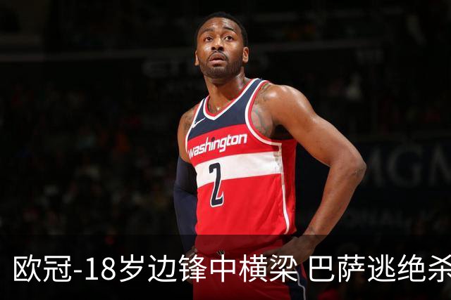 欧冠-18岁边锋中横梁 巴萨逃绝杀主场战平本菲卡