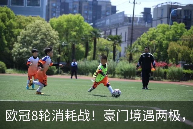 欧冠8轮消耗战！豪门境遇两极，有人从容轮休有人伤兵满营