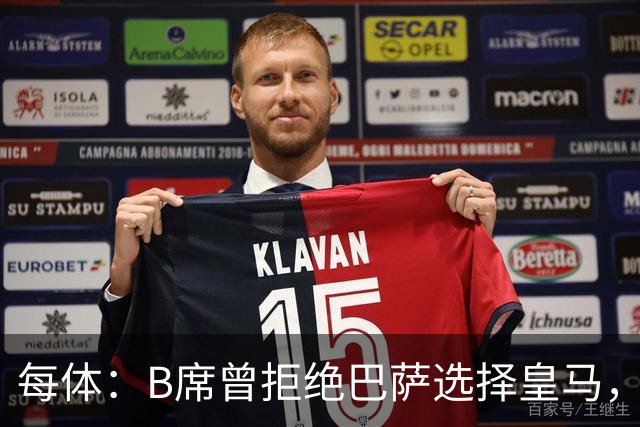 每体：B席曾拒绝巴萨选择皇马，如今国家德比沦为替补