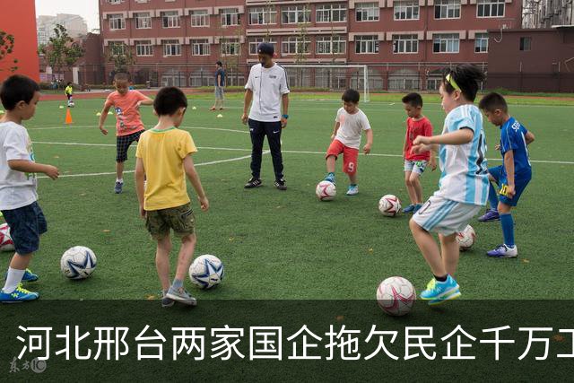 河北邢台两家国企拖欠民企千万工程款达6年，法院：查无财产可执行，负责人：可以想办法先给个十万八万