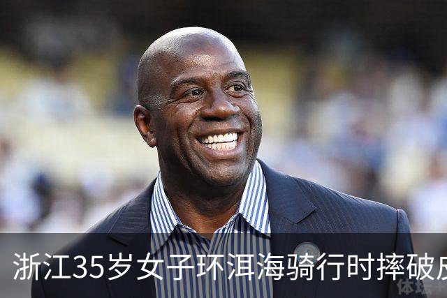 浙江35岁女子环洱海骑行时摔破皮，用自来水冲了冲伤口，回家后高烧近40℃，紧急送医！医生提醒：伤口深、出血不止、异物残留，需尽快就医