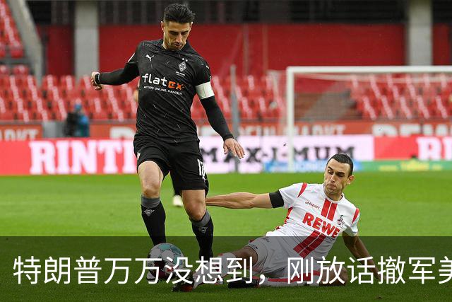 特朗普万万没想到，刚放话撤军美军！韩国扭头就掏出一张隐藏王牌
