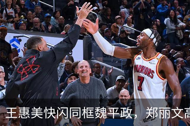 王惠美快闪同框魏平政，郑丽文高喊“士气大涨”