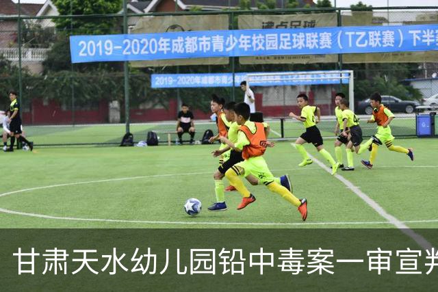 甘肃天水幼儿园铅中毒案一审宣判
