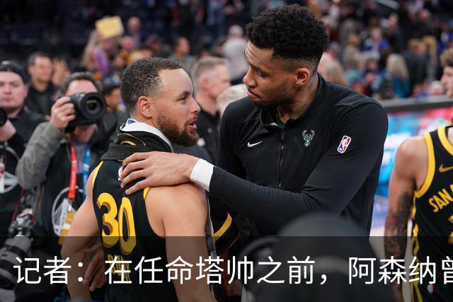 记者：在任命塔帅之前，阿森纳曾考虑过波切蒂诺、维埃拉等人