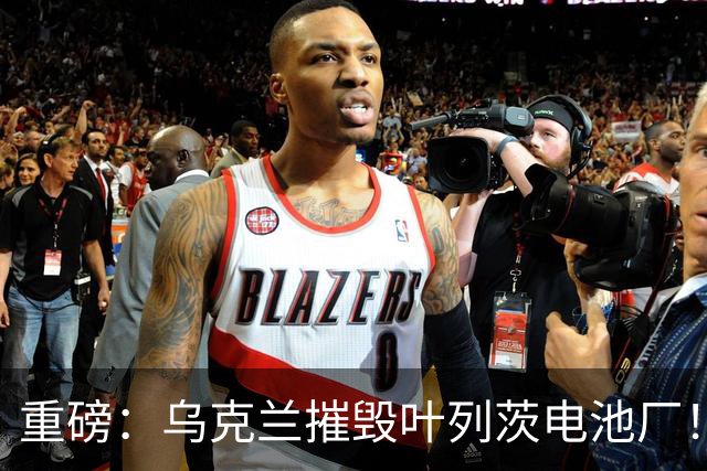 重磅：乌克兰摧毁叶列茨电池厂！风暴阴影导弹又来了