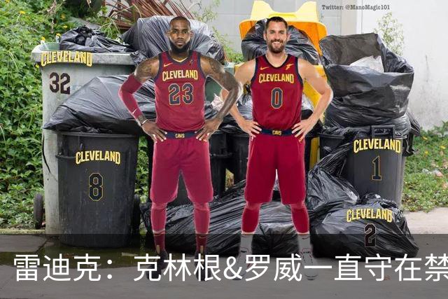 雷迪克：克林根&罗威一直守在禁区 让我们很难在篮下得分