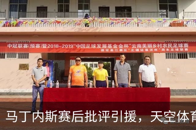马丁内斯赛后批评引援，天空体育：威尔科克斯仍获高层全力支持
