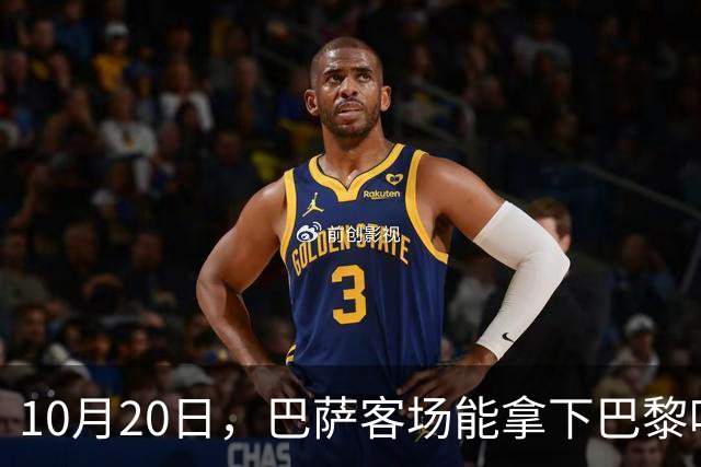 10月20日，巴萨客场能拿下巴黎吗，利物浦和波尔图这两场该怎么看？