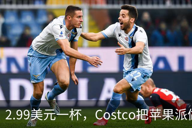 2.99美元一杯，Costco把苹果派做成了冰淇淋