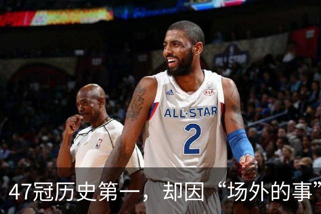 47冠历史第一，却因“场外的事”被夸！球迷直呼：真正的“球王”