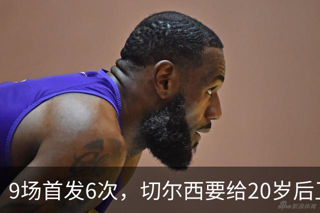 9场首发6次，切尔西要给20岁后卫一份“丰厚”新合同