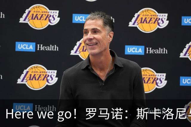 Here we go！罗马诺：斯卡洛尼与阿根廷续约至2030年7月