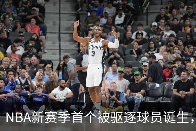 NBA新赛季首个被驱逐球员诞生，伊森无故推倒华盛顿引发争议