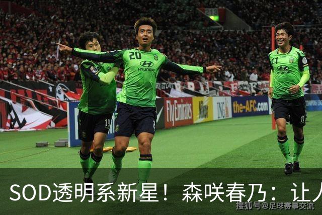SOD透明系新星！森咲春乃：让人想守护的治愈系美少女